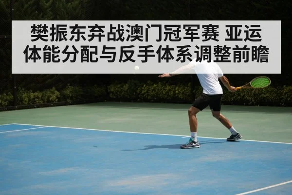 table tennis backhand technique