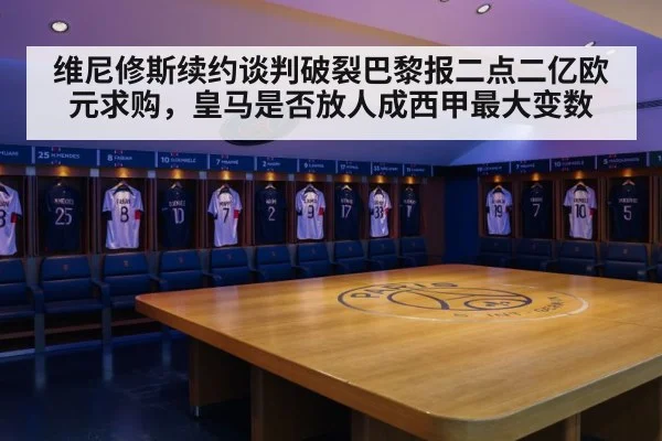 Paris Saint-Germain football