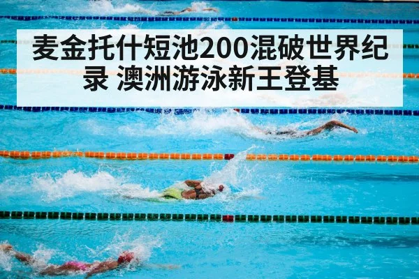 swimming competition